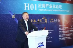 H01论坛】第十届中国卫星导航年会应用产业化论坛召开